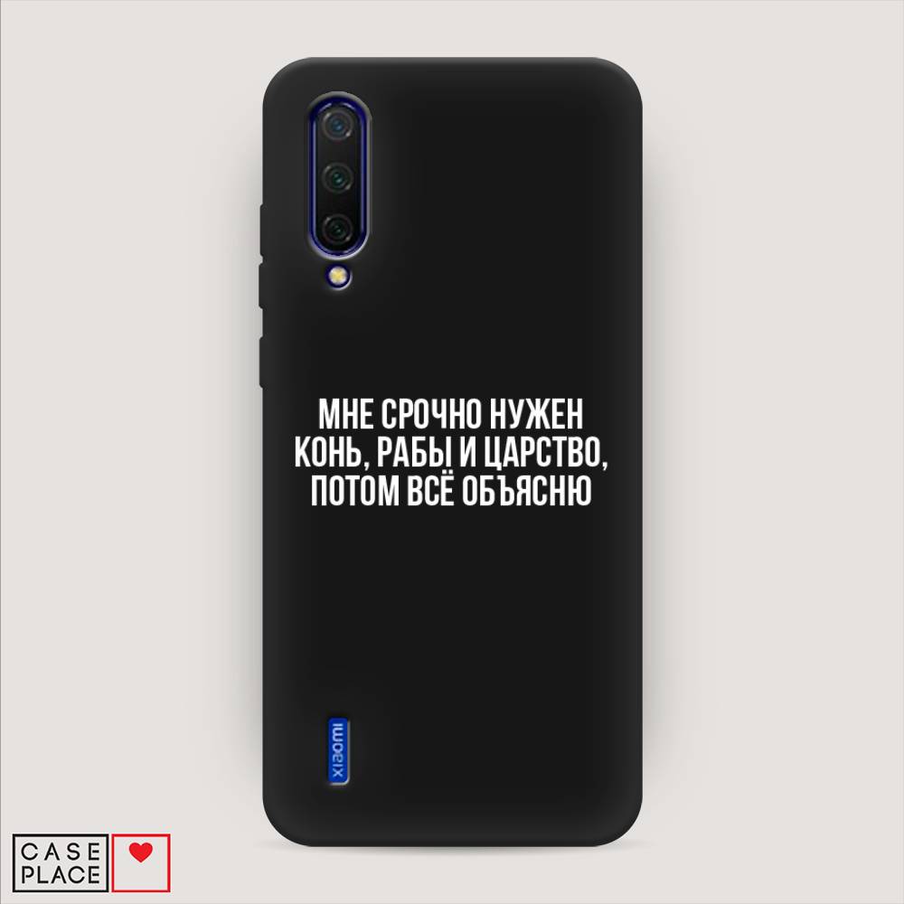 Чехол Awog на Xiaomi Mi CC9/Mi A3 Lite/Mi 9 Lite "Мне срочно нужно все", Разноцветный, 36152-1
Чехол Awog на Xiaomi Mi CC9/Mi A3 Lite/Mi 9 Lite "Мне срочно нужно все", Разноцветный, 36152-1