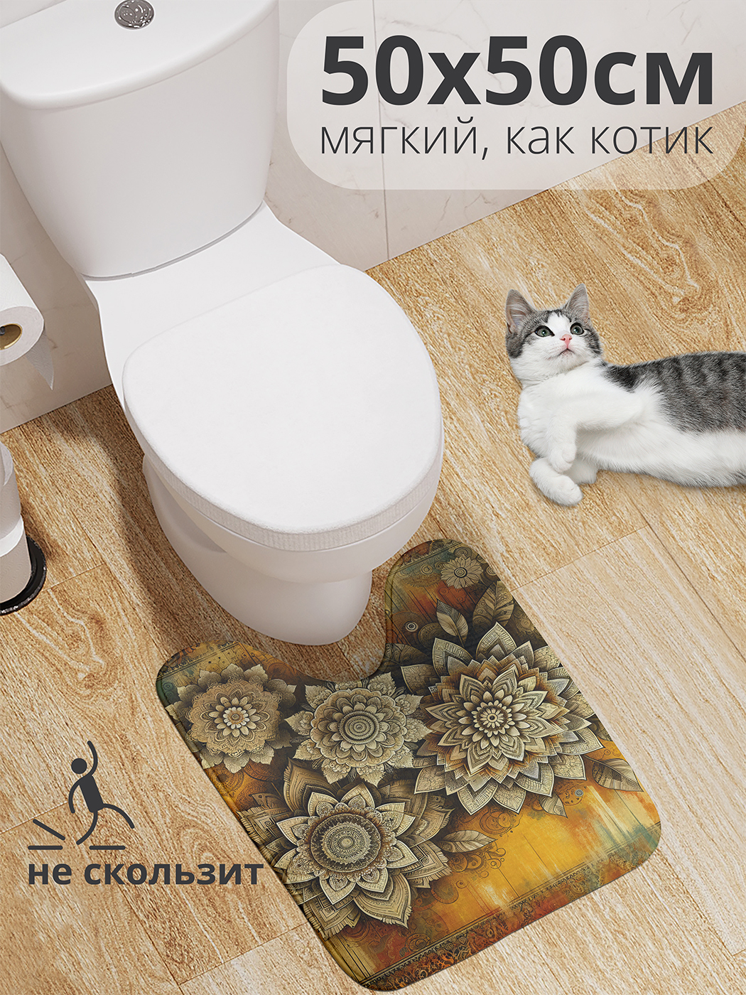 Коврик для туалета с вырезом JoyArty "Винтажная мандала" 50x50, wcbath_sd1657_50x50
Коврик для туалета с вырезом JoyArty "Винтажная мандала" 50x50, wcbath_sd1657_50x50