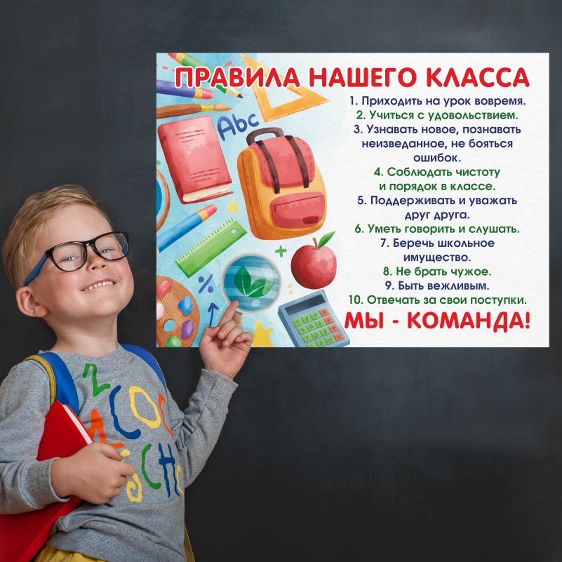 Постер на стену ПолиЦентр Правила Нашего Класса 90х60 см, ПравилаНашегоКлассаРюкзакЯблоко
Постер на стену ПолиЦентр Правила Нашего Класса 90х60 см, ПравилаНашегоКлассаРюкзакЯблоко