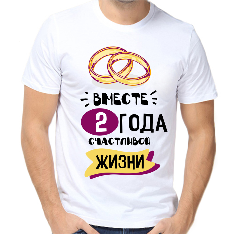 Футболка мужская белая 66 р-р 2 года счастливы вместе 5, Белый, fm_2_god_schastlivy_vmeste_5
Футболка мужская белая 66 р-р 2 года счастливы вместе 5, Белый, fm_2_god_schastlivy_vmeste_5