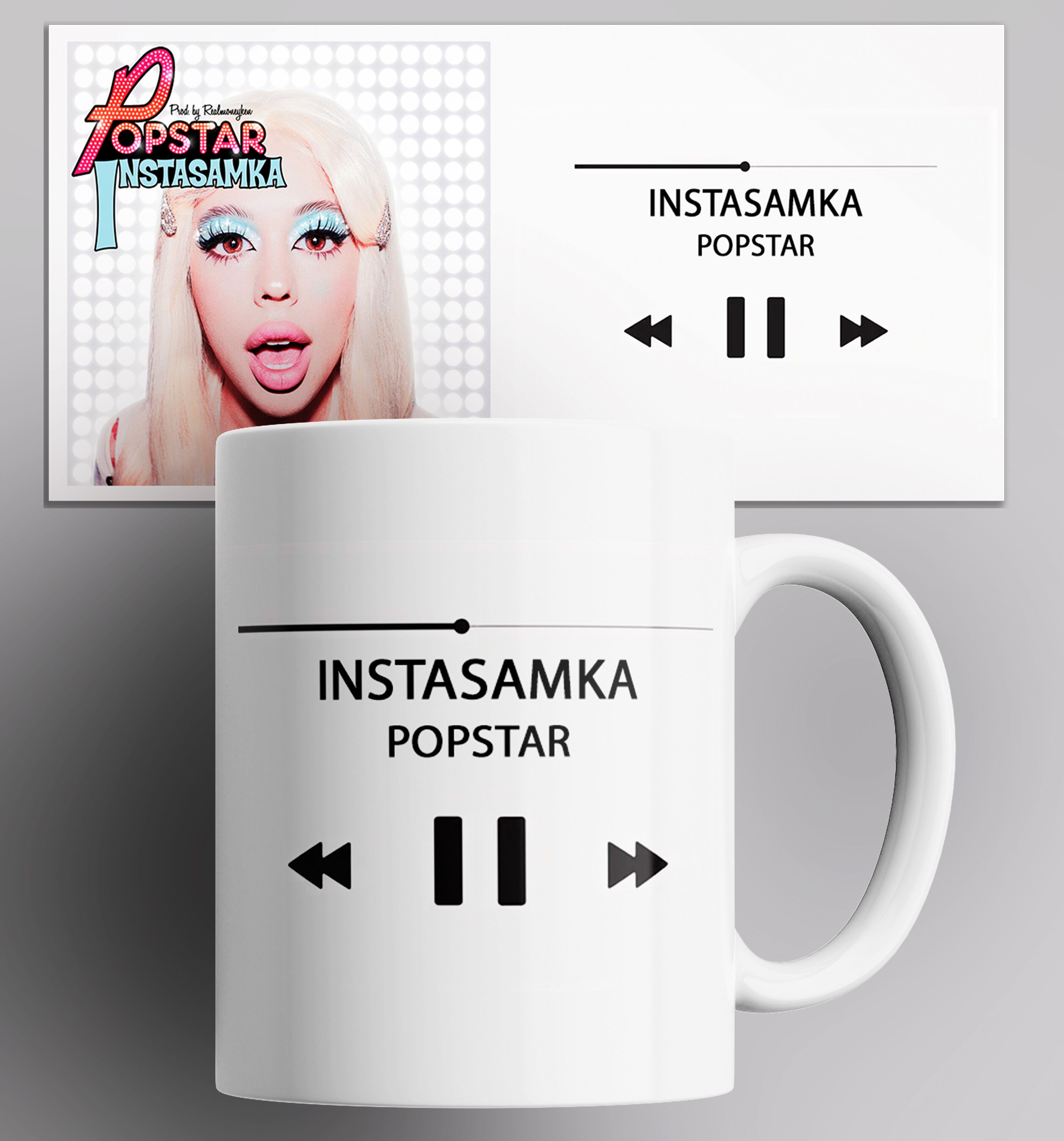 Кружка с принтом instasamka popstar инстасамка попстар песня трек музыка 330 мл, Кружка INSTASAMKA POPSTAR/Инстасамка Попстар/песня/трек/музыка/в подарок/с принтом. 330 мл
Кружка с принтом instasamka popstar инстасамка попстар песня трек музыка 330 мл, Кружка INSTASAMKA POPSTAR/Инстасамка Попстар/песня/трек/музыка/в подарок/с принтом. 330 мл