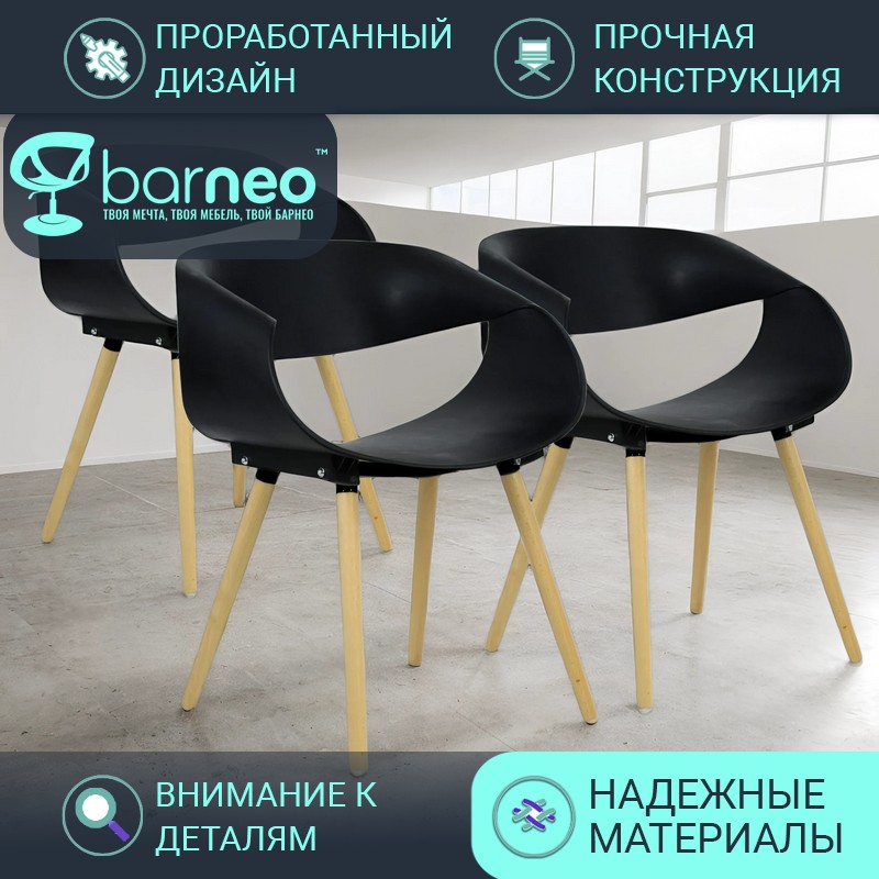 Стулья для кухни BarneoPro N-222 Infinity 94979V3 стул черный, пластик бук, комплект 3 шт, N-222 Infinity
Стулья для кухни BarneoPro N-222 Infinity 94979V3 стул черный, пластик бук, комплект 3 шт, N-222 Infinity
