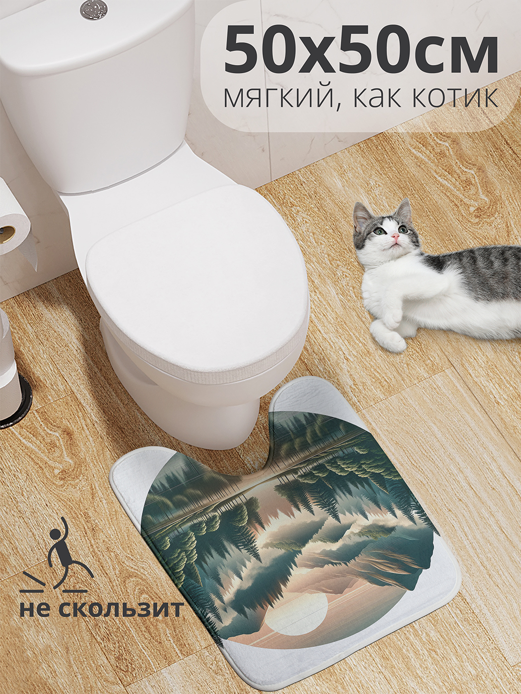 Коврик для туалета с вырезом JoyArty "Пейзаж в круге" 50x50, wcbath_sd1002_50x50
Коврик для туалета с вырезом JoyArty "Пейзаж в круге" 50x50, wcbath_sd1002_50x50