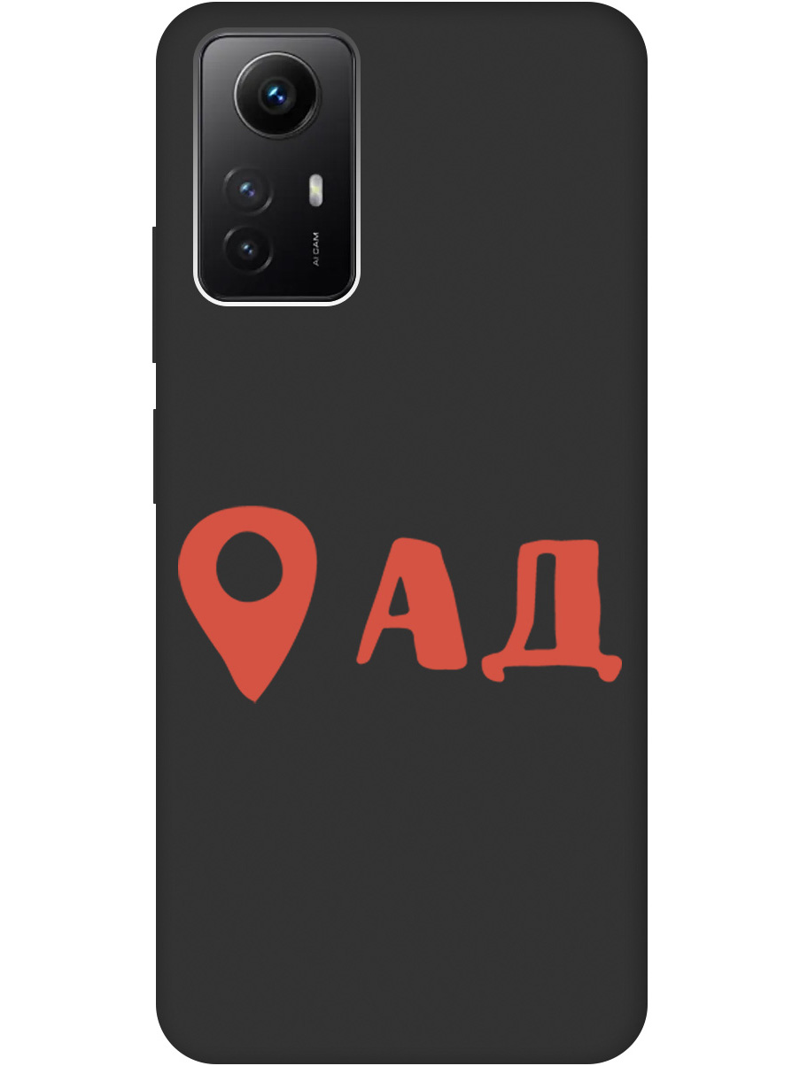 Матовый Soft Touch силиконовый чехол на Xiaomi Redmi Note 12s "Hell is here" черный, Черный;красный, 20001469
Матовый Soft Touch силиконовый чехол на Xiaomi Redmi Note 12s "Hell is here" черный, Черный;красный, 20001469