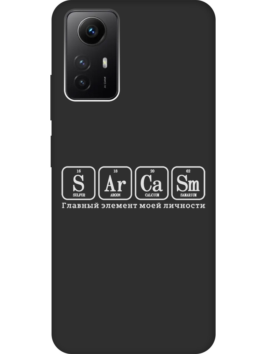 Матовый Soft Touch силиконовый чехол на Xiaomi Redmi Note 12s "Sarcasm Element W" черный, Черный;серый, 20001469
Матовый Soft Touch силиконовый чехол на Xiaomi Redmi Note 12s "Sarcasm Element W" черный, Черный;серый, 20001469
