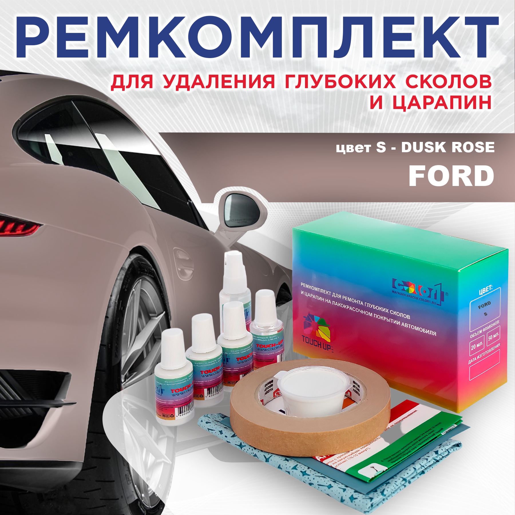 Ремкомплект для ремонта сколов и царапин COLOR1 для FORD, цвет S - DUSK ROSE, Бесцветный
Ремкомплект для ремонта сколов и царапин COLOR1 для FORD, цвет S - DUSK ROSE, Бесцветный