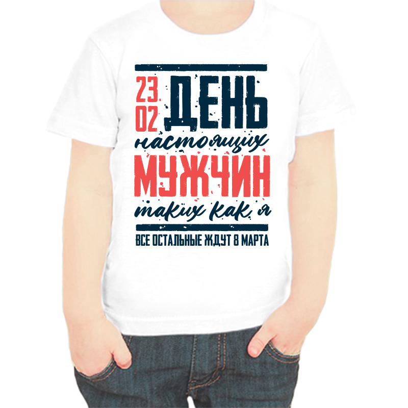 Футболка мальчику белая 24 р-р 23.02 день настоящих мужчин таких как я, Белый, fdm_23_02_den_nastoyaschih_muzhchin
Футболка мальчику белая 24 р-р 23.02 день настоящих мужчин таких как я, Белый, fdm_23_02_den_nastoyaschih_muzhchin