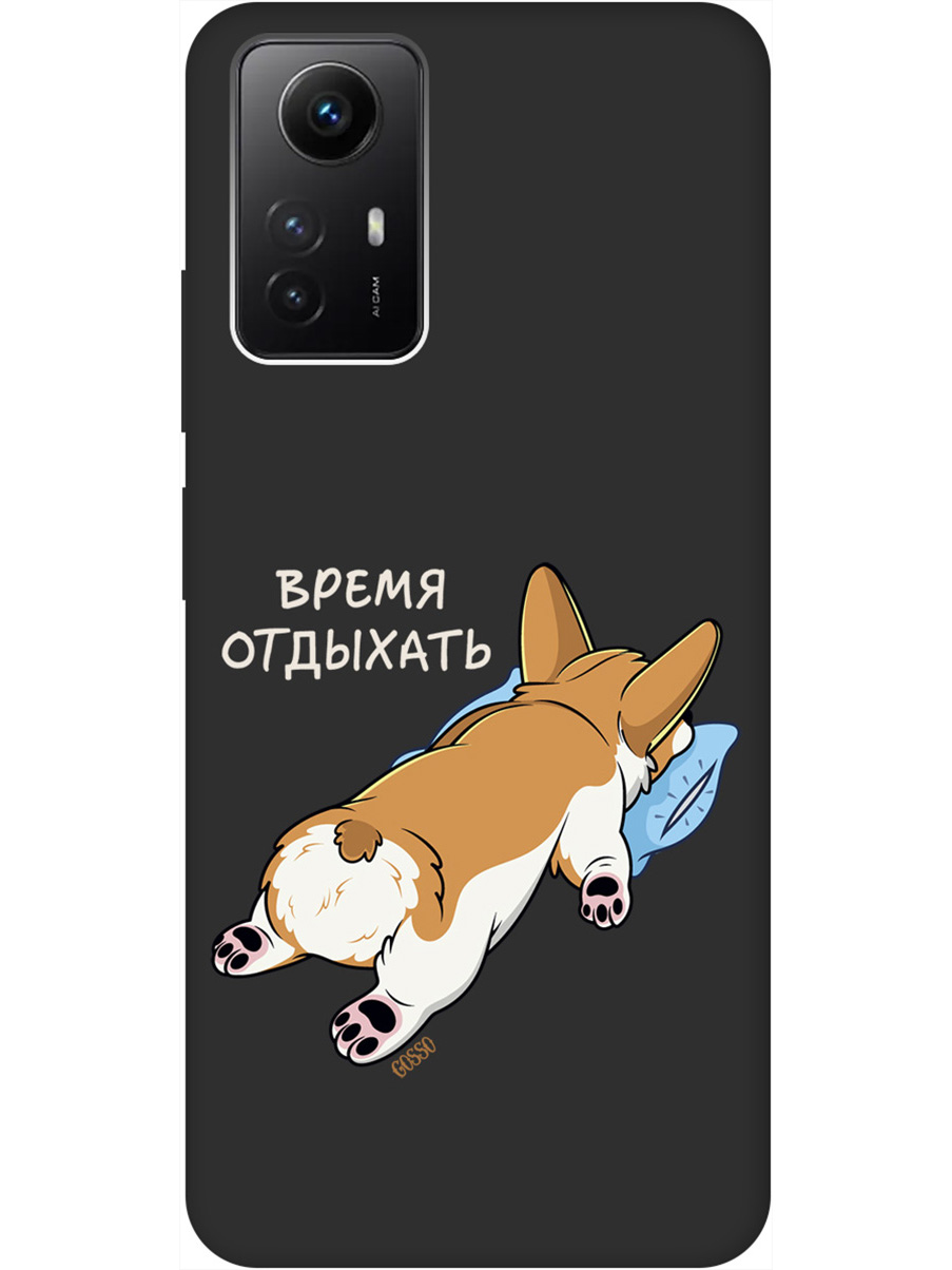 Матовый Soft Touch силиконовый чехол на Xiaomi Redmi Note 12s "Relax for corgi" черный, Черный;белый;коричневый, 20001469
Матовый Soft Touch силиконовый чехол на Xiaomi Redmi Note 12s "Relax for corgi" черный, Черный;белый;коричневый, 20001469