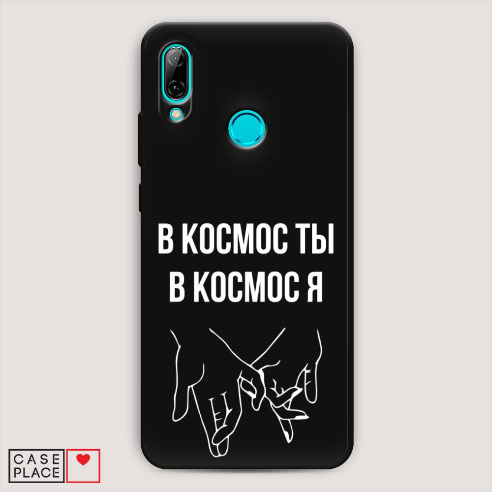 Чехол Awog на Huawei P Smart 2019 "В космос ты В космос я", Прозрачный;белый;серый, 67252-1
Чехол Awog на Huawei P Smart 2019 "В космос ты В космос я", Прозрачный;белый;серый, 67252-1