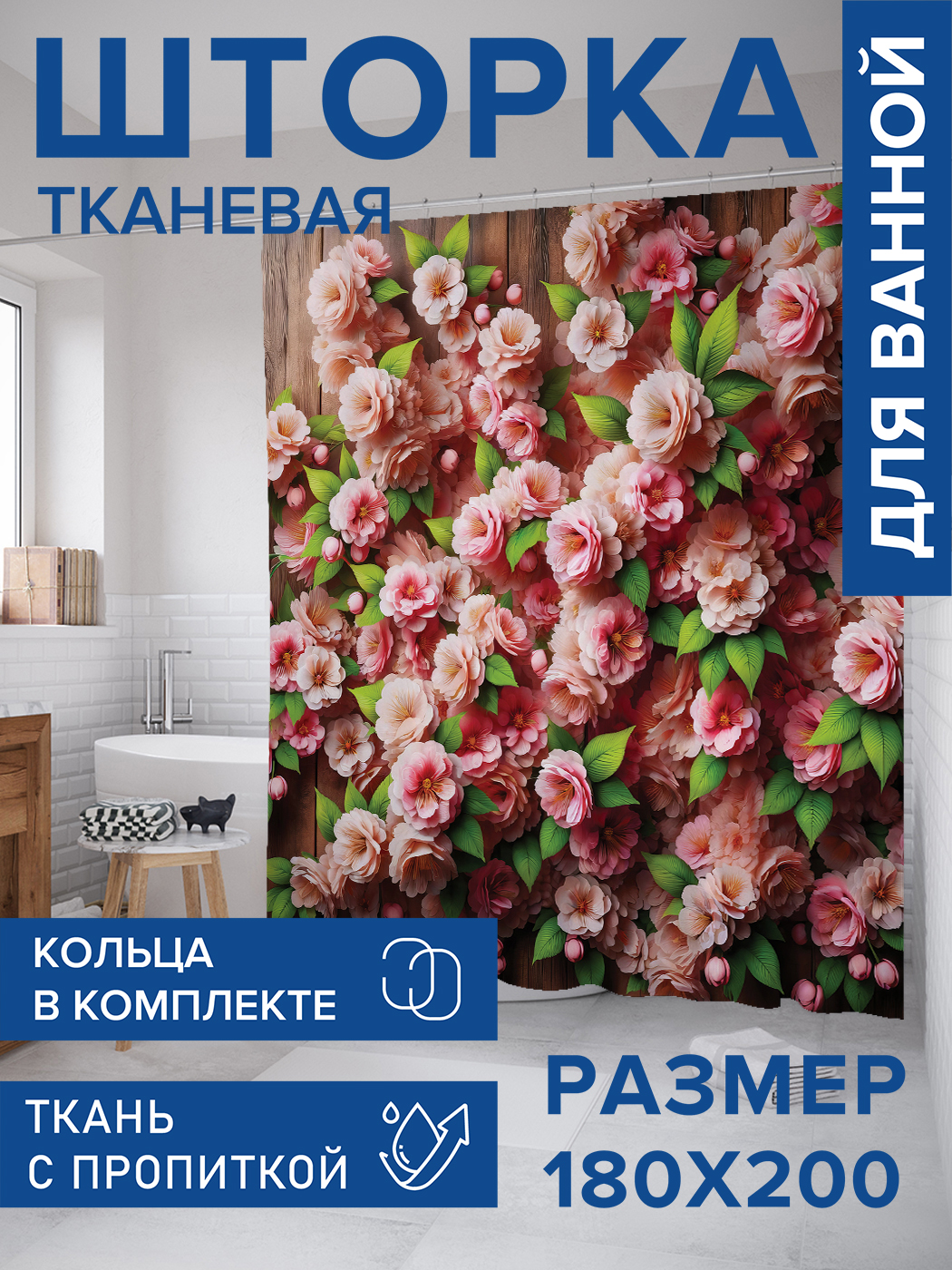 Штора для ванной тканевая JoyArty "Розы на дереве", 180х200, sc_sd1146, Розовый
Штора для ванной тканевая JoyArty "Розы на дереве", 180х200, sc_sd1146, Розовый