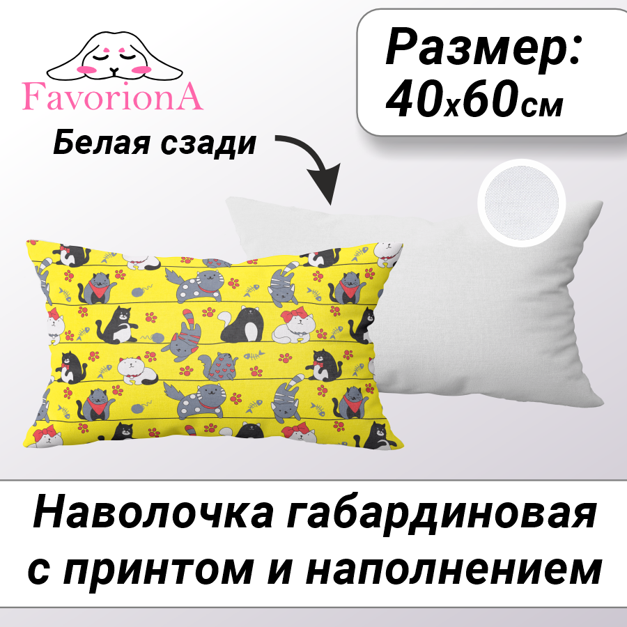 Наволочка с наполнением Favoriona Коты на желтом фоне DE-0434 40х60 см, Желтый;красный;черный
Наволочка с наполнением Favoriona Коты на желтом фоне DE-0434 40х60 см, Желтый;красный;черный