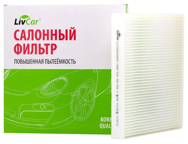 Фильтр Салона Livcar Lcv00026009 Оем 5q0 819 644 A Skoda Volkswagen LivCar арт. LCV000260
Фильтр Салона Livcar Lcv00026009 Оем 5q0 819 644 A Skoda Volkswagen LivCar арт. LCV000260