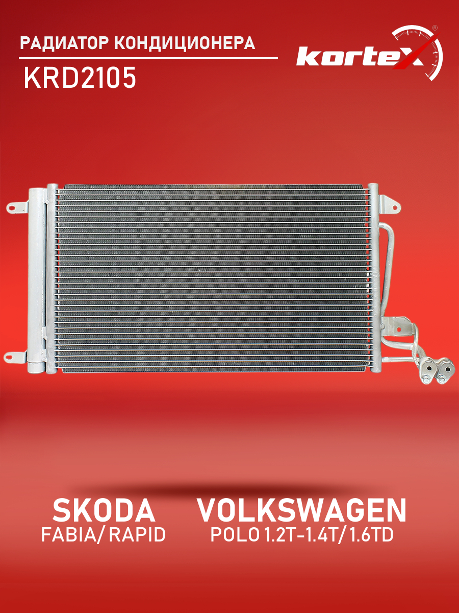 Радиатор кондиционера Kortex для VOLKSWAGEN, SKODA FABIA, RAPID, POLO 1.2T-1.4T, 1.6TD 09-
Радиатор кондиционера Kortex для VOLKSWAGEN, SKODA FABIA, RAPID, POLO 1.2T-1.4T, 1.6TD 09-