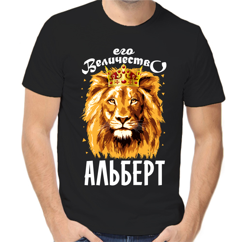 Футболка мужская черная 44 р-р его величество альберт, Черный, fm_ego_velichestvo_albert
Футболка мужская черная 44 р-р его величество альберт, Черный, fm_ego_velichestvo_albert