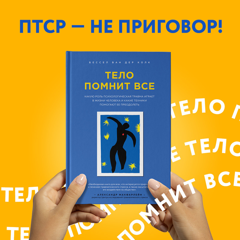 Тело помнит все: какую роль психологическая травма играет в жизни человека и как...
Тело помнит все: какую роль психологическая травма играет в жизни человека и как...