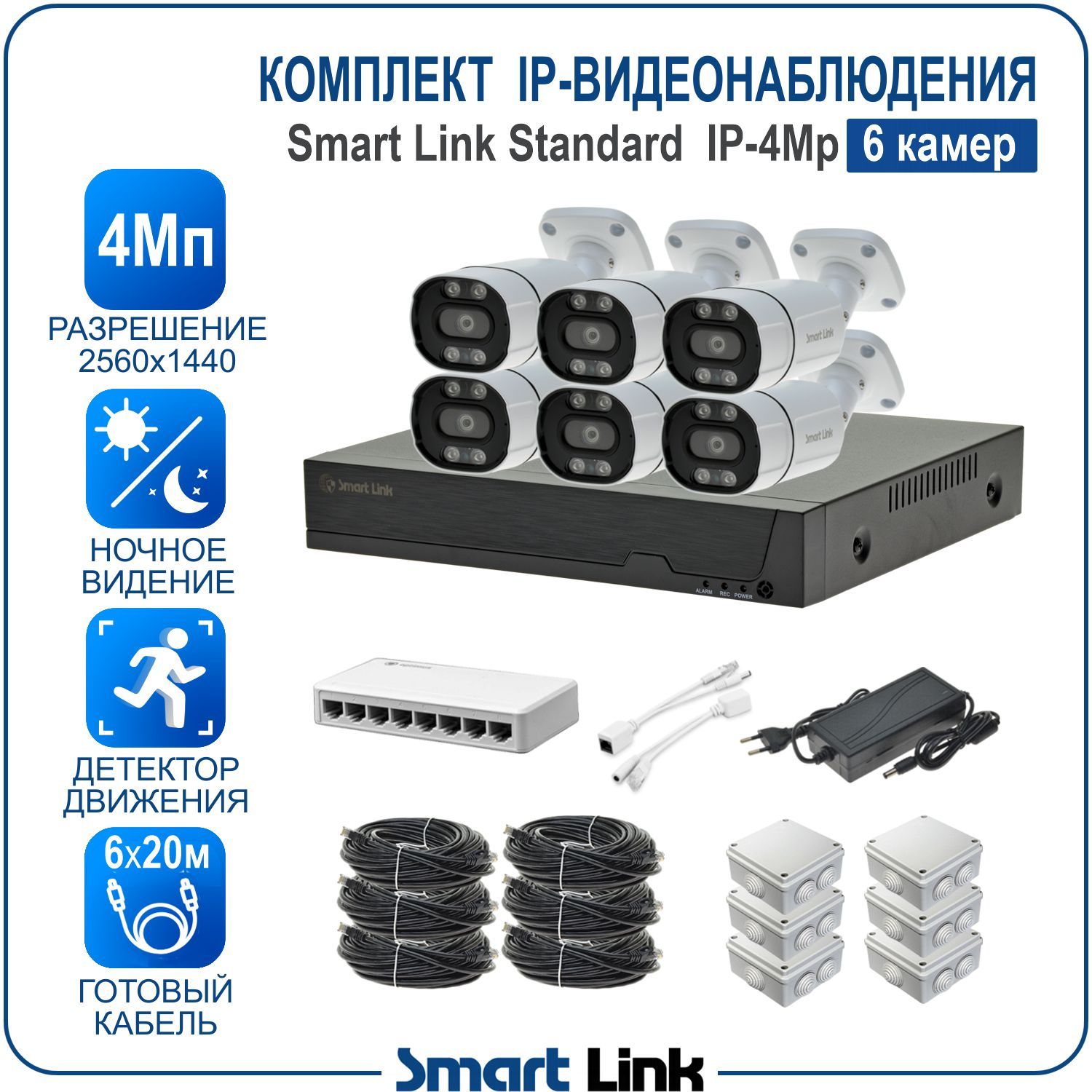 Комплект IP-видеонаблюдения Smart Link SL-IP4M6B 6 камер 4Мп с записью на жёсткий диск, Белый, SL-IP4MXB
Комплект IP-видеонаблюдения Smart Link SL-IP4M6B 6 камер 4Мп с записью на жёсткий диск, Белый, SL-IP4MXB