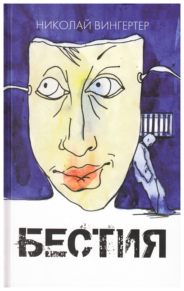 фото Книга бестия книговек