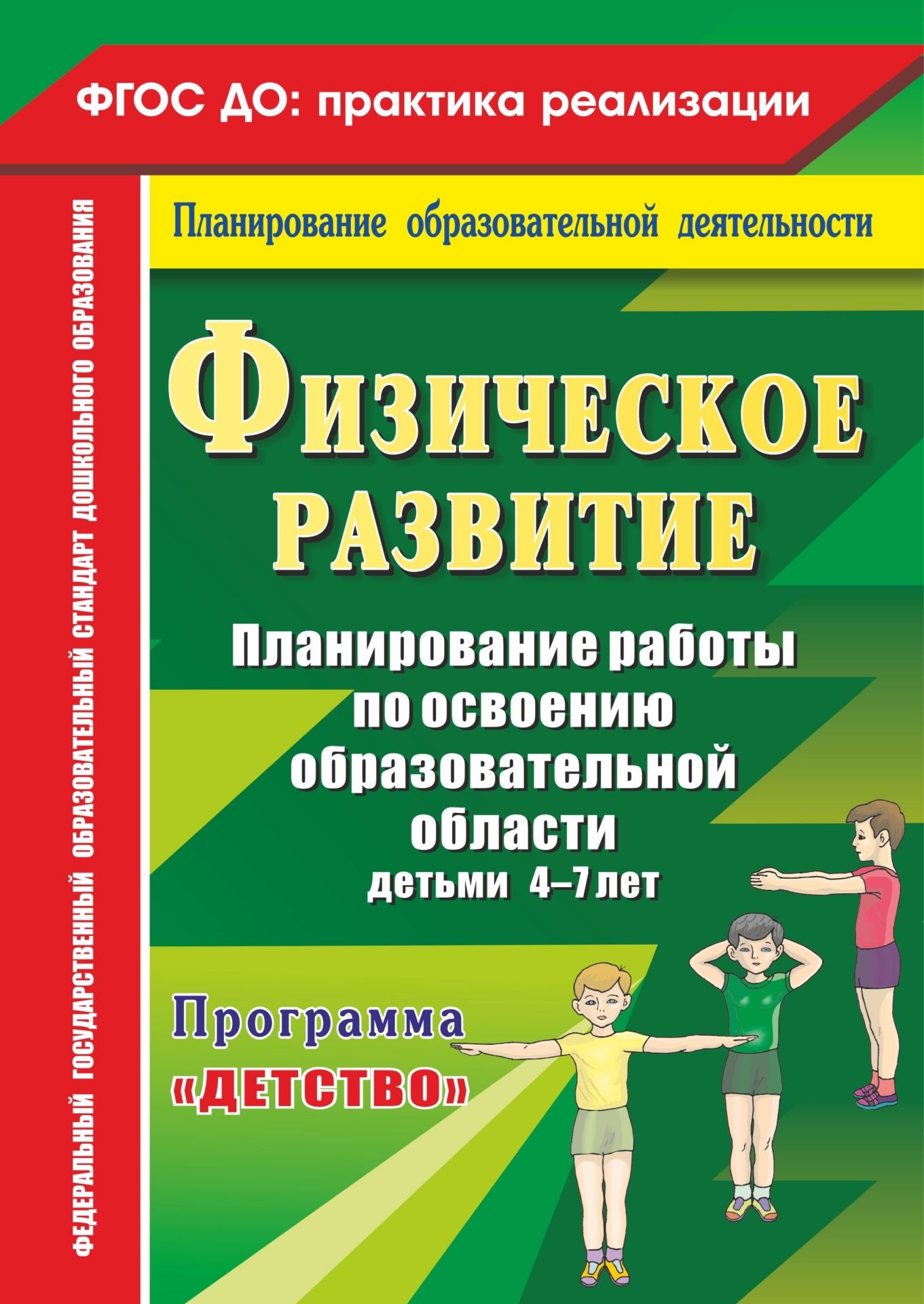 Мартынова, Физ, развитие, план, Раб, по Освоению Образовательной Обл, Детьми 4-7 лет по...
Мартынова, Физ, развитие, план, Раб, по Освоению Образовательной Обл, Детьми 4-7 лет по...