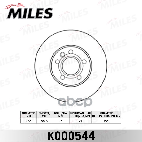 фото Диск тормозной miles k000544