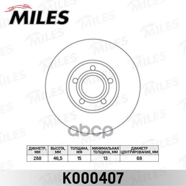 фото Диск тормозной miles k000407