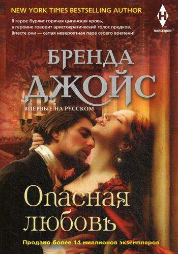 фото Книга опасная любовь центрполиграф