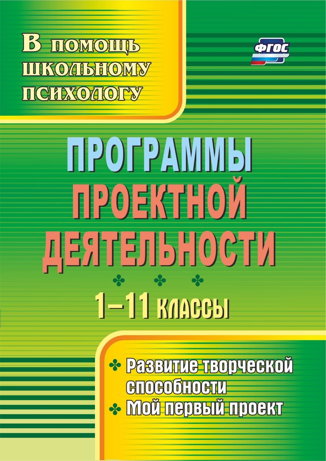 Куракина, психологические Аспекты проектной Деятельности, программы, конспекты Занятий С У
Куракина, психологические Аспекты проектной Деятельности, программы, конспекты Занятий С У