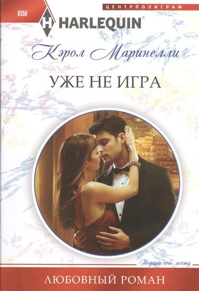 фото Книга уже не игра центрполиграф