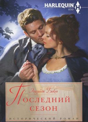 фото Книга последний сезон центрполиграф