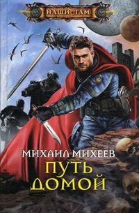 фото Книга путь домой центрполиграф