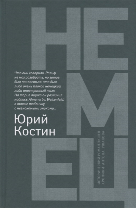 фото Книга немец феникс