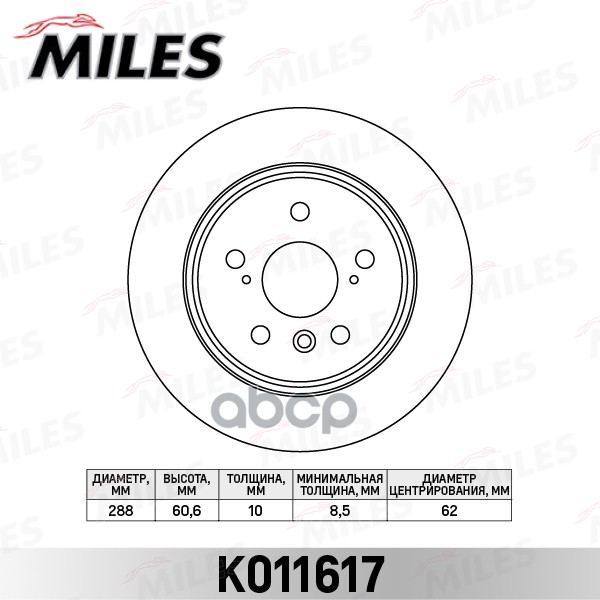 фото Диск тормозной miles k011617