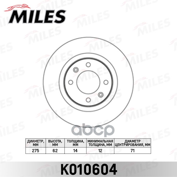 фото Диск тормозной miles k010604