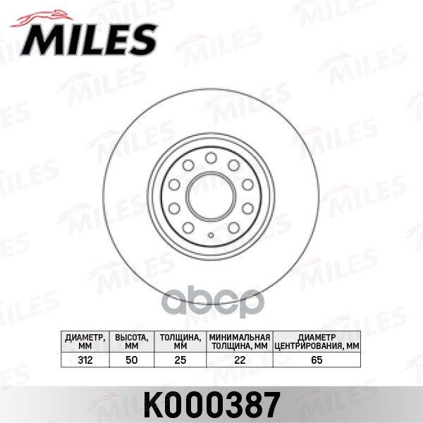 фото Диск тормозной miles k000387
