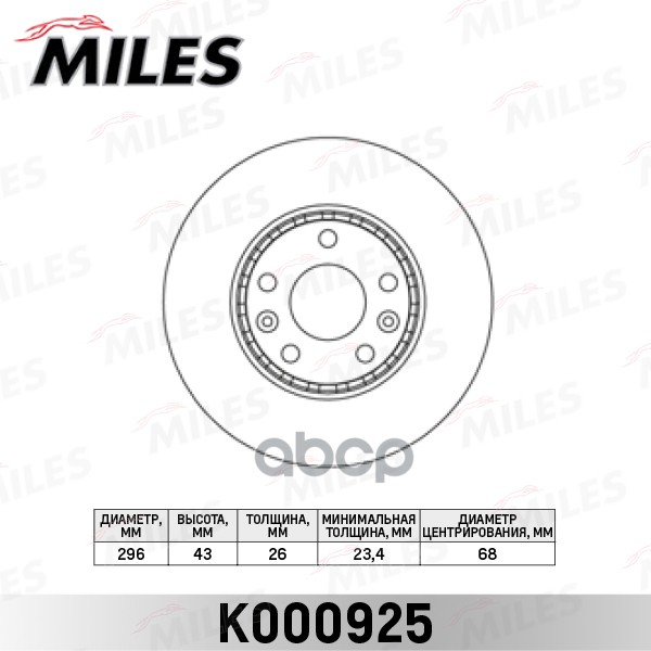 фото Диск тормозной miles k000925