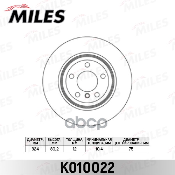 фото Диск тормозной miles k010022