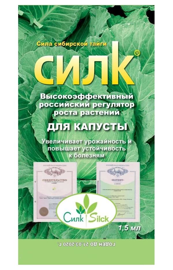 Фитогормон для вегетации, иммунитета и плодовитости Силк для капусты 1,5 мл, Для капусты
Фитогормон для вегетации, иммунитета и плодовитости Силк для капусты 1,5 мл, Для капусты