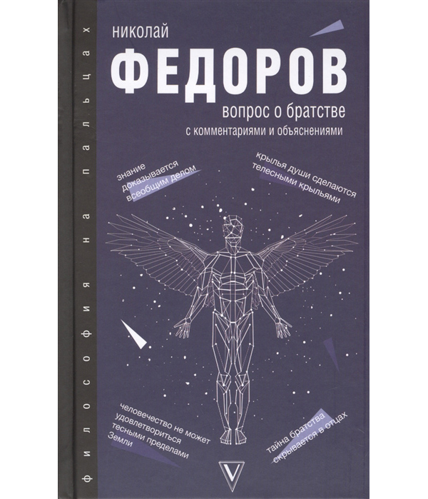 фото Книга вопрос о братстве аст