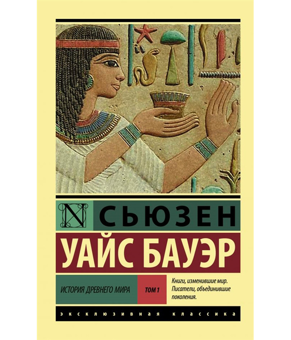 фото Книга история древнего мира. [в 2 т.]. т. 1 аст