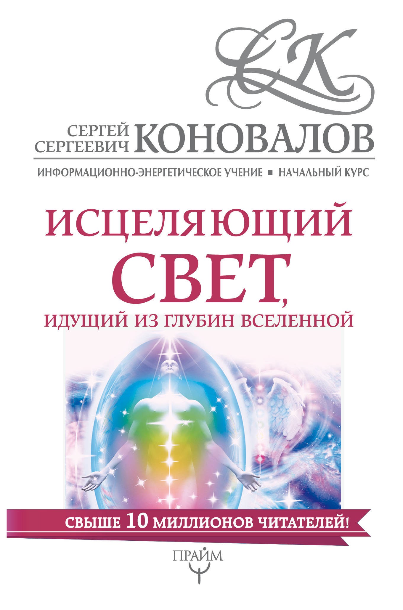 Книга Исцеляющий Свет, идущий из глубин Вселенной. Информационно-энергетическое Учение...
Книга Исцеляющий Свет, идущий из глубин Вселенной. Информационно-энергетическое Учение...