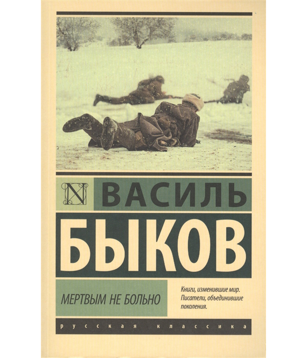 фото Книга мертвым не больно аст