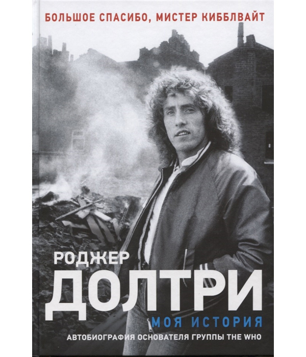 фото Книга моя история аст