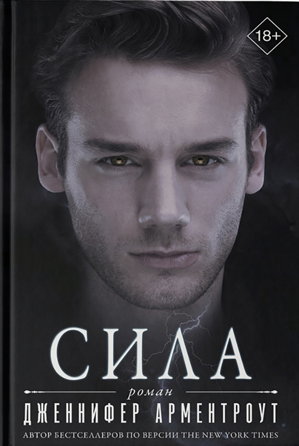 фото Книга сила аст