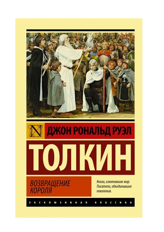 фото Книга властелин колец. возвращение короля