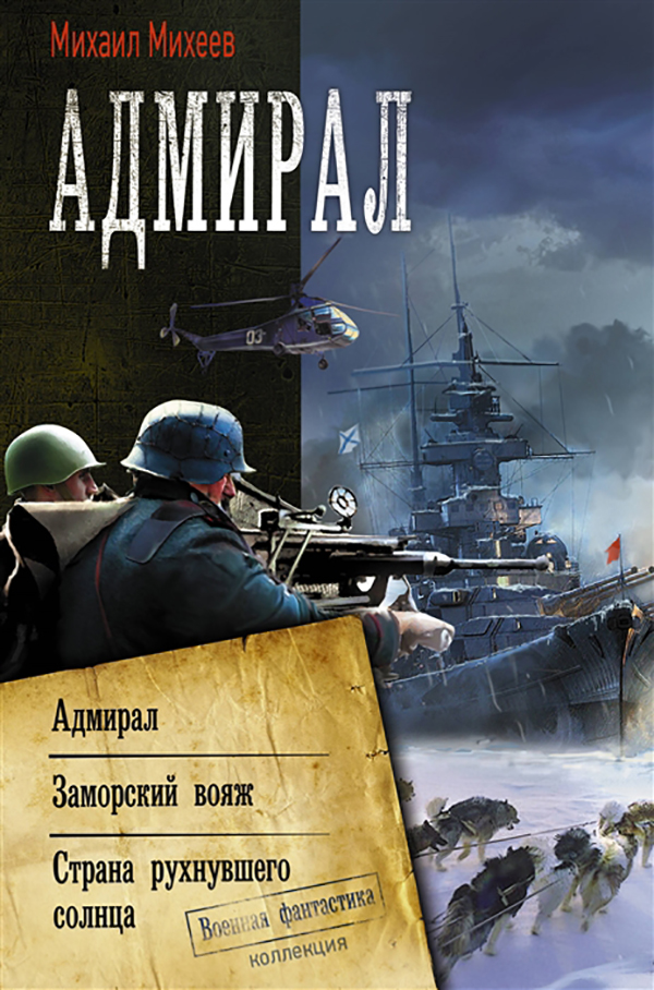 фото Книга адмирал аст