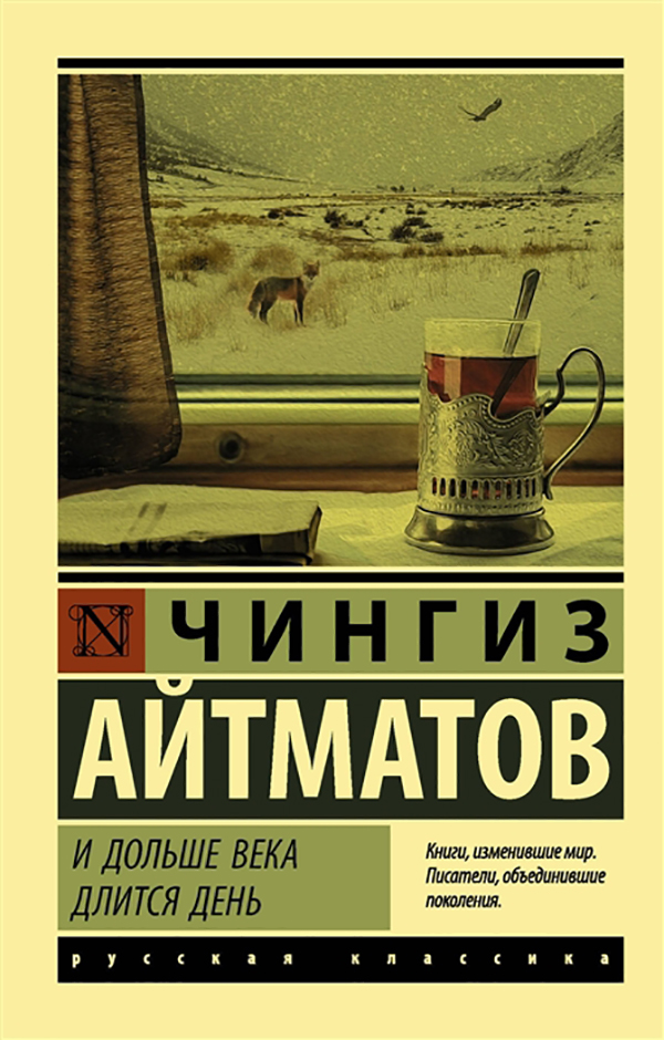 фото Книга и дольше века длится день аст