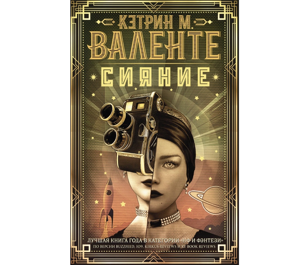 фото Книга сияние аст