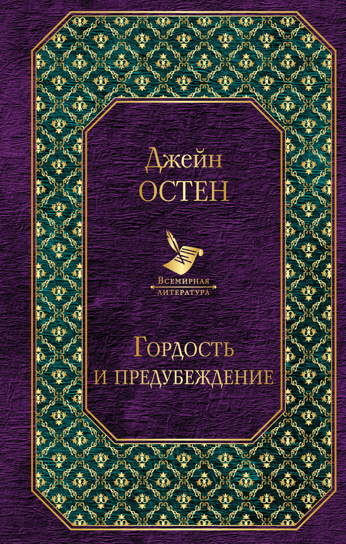 фото Книга гордость и предубеждение эксмо