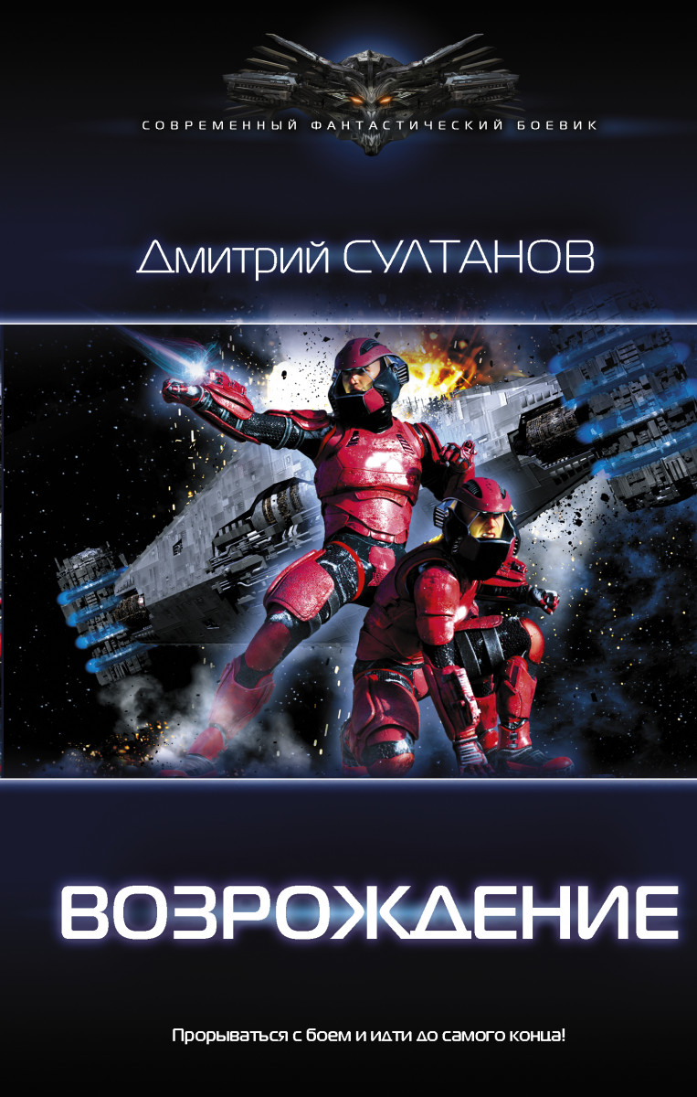 фото Книга возрождение аст