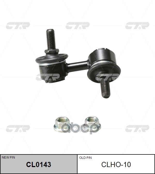 Тяга Стабилизатора Передняя R Honda Civic 01-05Crv IiFr-VStream Ctr Clho-10 CTR арт. CL014
Тяга Стабилизатора Передняя R Honda Civic 01-05Crv IiFr-VStream Ctr Clho-10 CTR арт. CL014