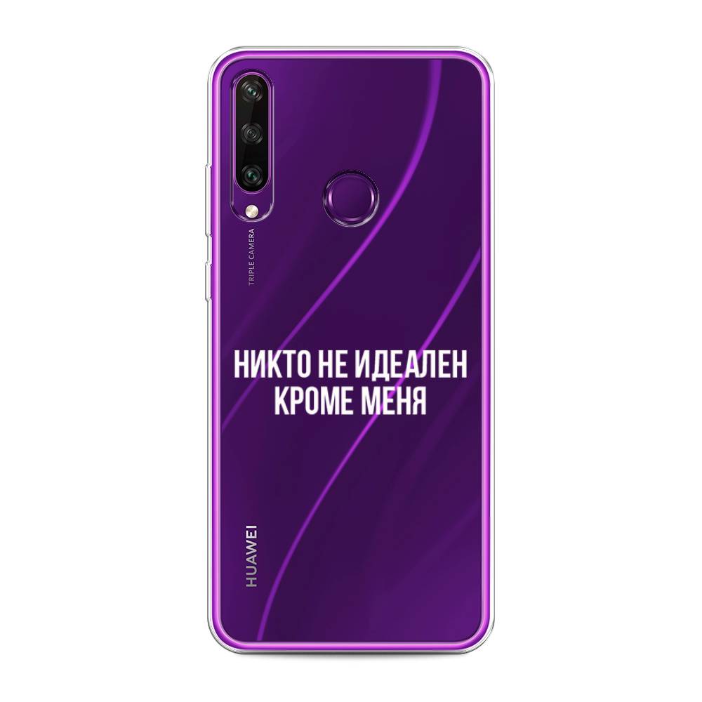 Чехол Awog на Huawei Y6p "Никто не идеален кроме меня", Серый;прозрачный;белый, 6103250-6
Чехол Awog на Huawei Y6p "Никто не идеален кроме меня", Серый;прозрачный;белый, 6103250-6